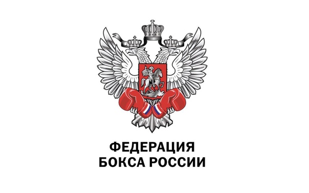Федерация Бокса России
