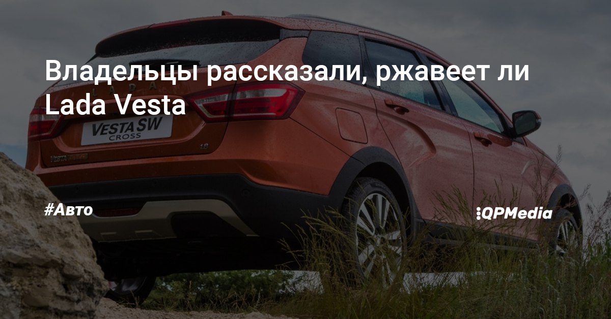 Ржавеет ли дастер