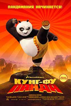 Кунг-фу Панда смотреть онлайн