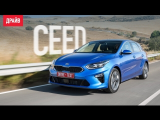 Kia Ceed 2018 ― тест-драйв с Никитой Гудковым