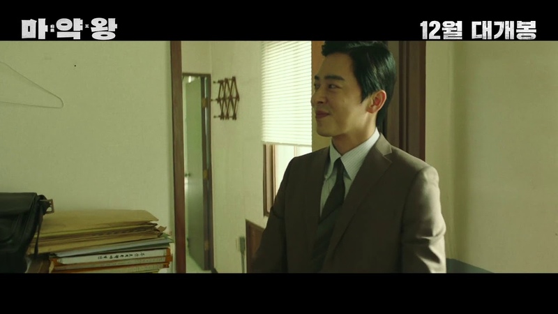 Drug King - Korean Movie - Teaser 1
