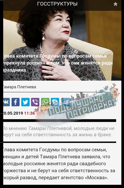 Подслушано патриархат