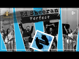 Ed Sheeran - Perfect
