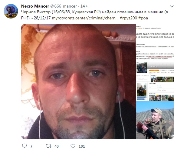 Ликвидирован путинский наемник, истреблявший украинцев на Донбассе: «Нашли в машине повешенным», никто не посочувствовал Ликвидирован путинский наемник, истреблявший украинцев на Донбассе: «Нашли в машине повешенным», никто не посочувствовал