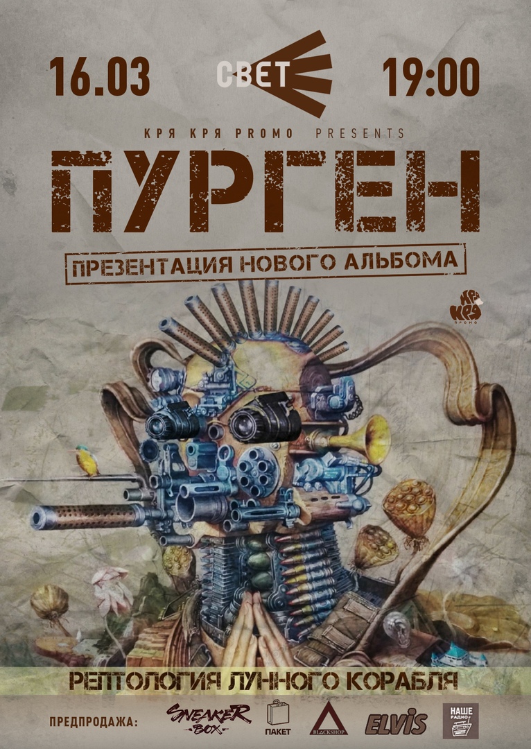 Афиша Ижевск 16.03 // ПУРГЕН в Ижевске // клуб Свет