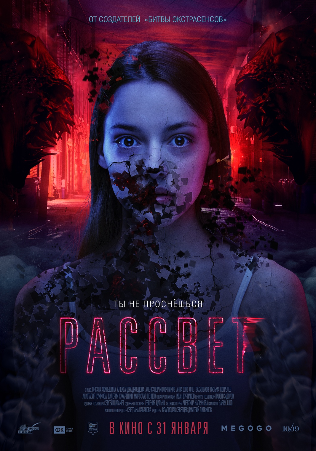 Рассвет 16+ 2D
