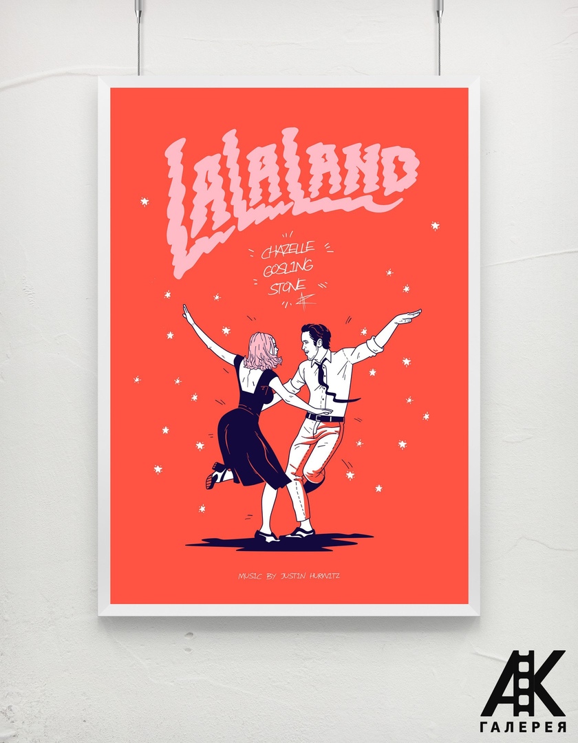 Местный Стигматик. Ла Ла Лэнд (Вариант 5)