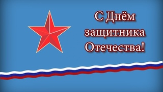 C днём защитника Отечества! Курсантская песня, клип 2007 г.