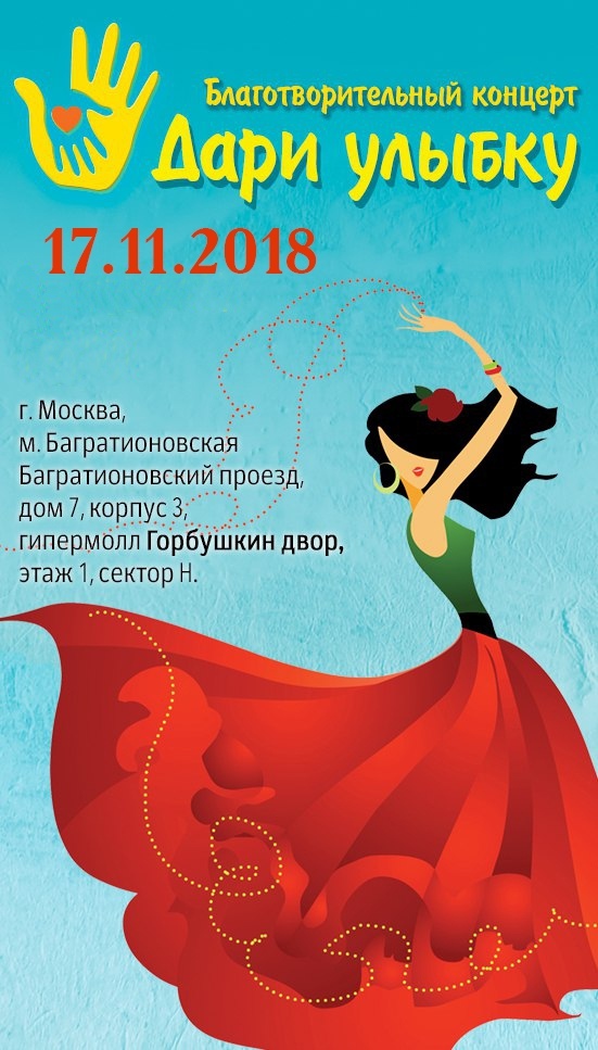 Афиша Москва Благотворительные акции, концерты и флешмобы.