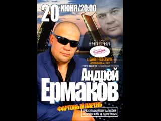 Крутой Клипак!!!!Святая Русь Непобедима!!! автор исп Андрей Ермаков Фартовый Парень Орган.Концертов.Корпоративов Оф.Сайт. httperm