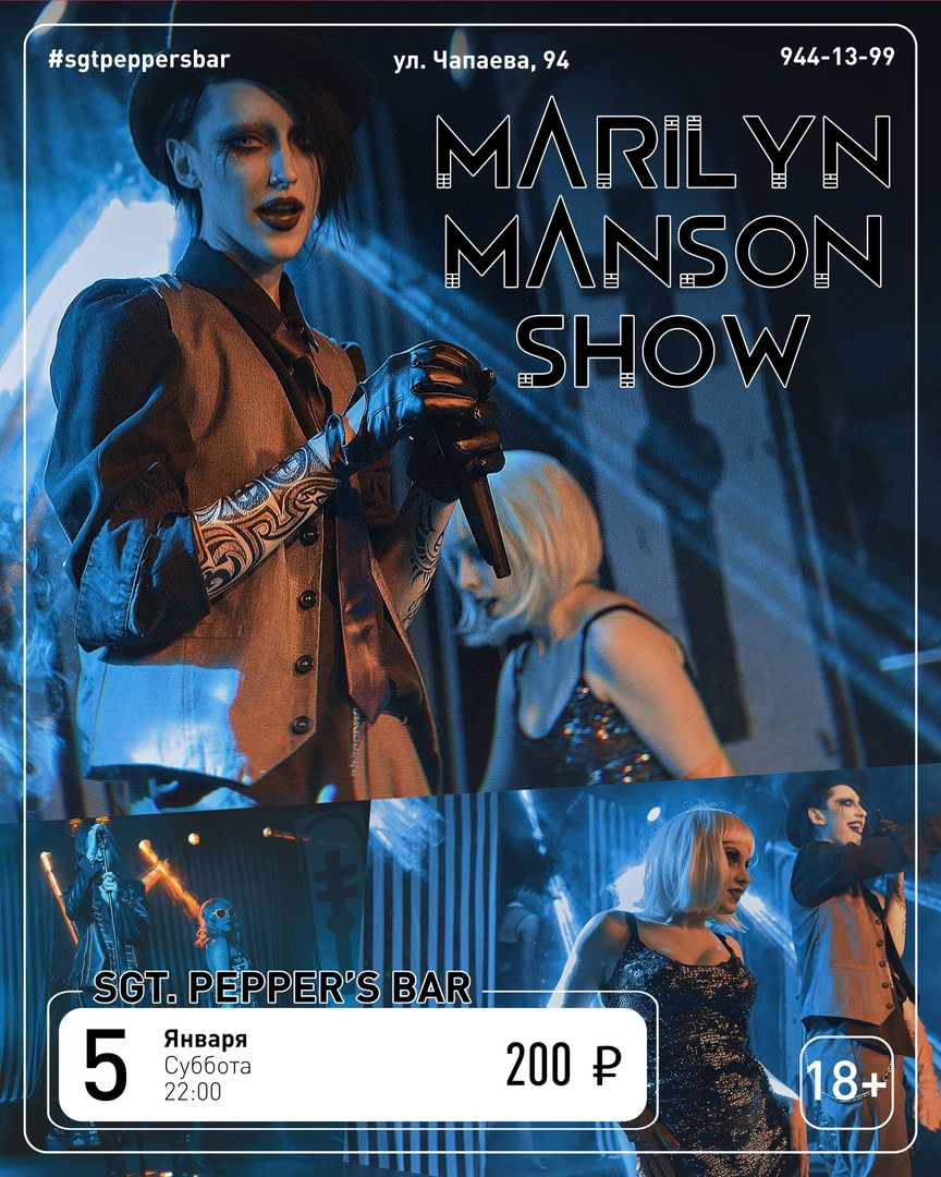 Афиша Краснодар MARILYN MANSON Show Sgt.Pepper's Bar / 05.01