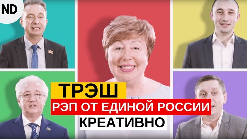 Креативный ТРЭШ от ЕР