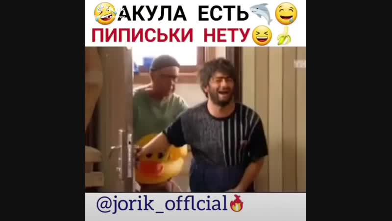 😂 АКУЛА ЕСТЬ, ПИПИСЬКИ НЕТУ ... 😂👌