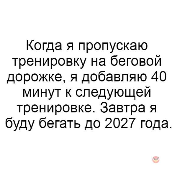 ну что, побежали 