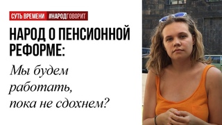 Мы будем работать, пока не сдохнем?
