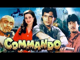 Митхун Чакраборти-индийский фильм:Коммандос/Commando (1988г)