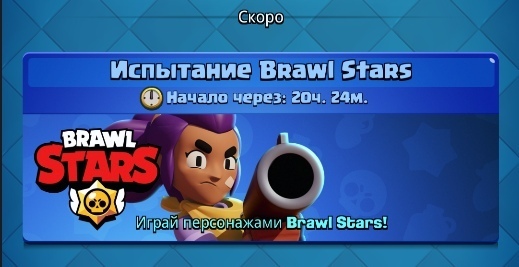 Уже завтра начнется новое испытание!