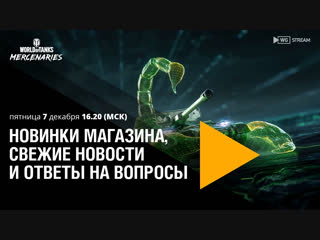 Еженедельный пятничный стрим. Новинки магазина, свежие новости и ответы на вопросы
