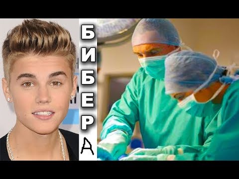 Джастин Бибер - СТАЛА ДЕВУШКОЙ!