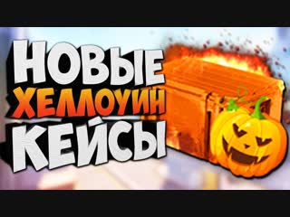 ХЕЛЛОУНСКАЯ РАЗДАЧА ИГР