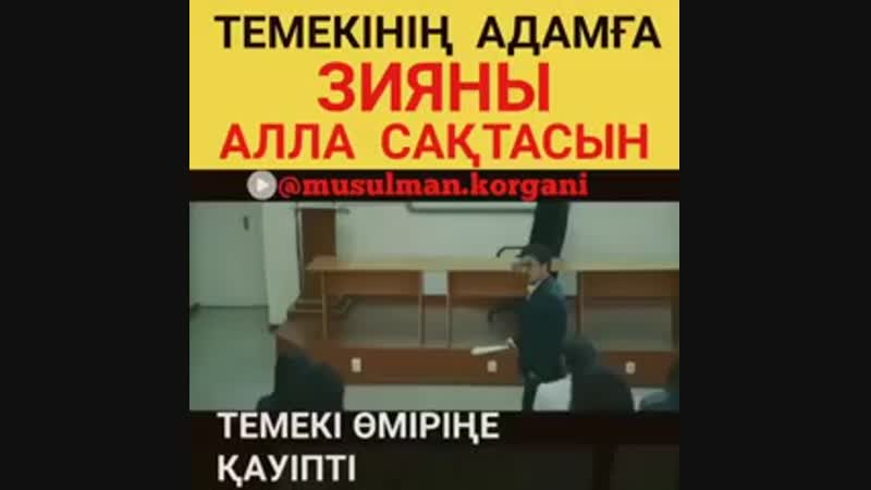 Темекінің адамға зияны!.mp4