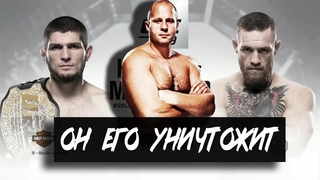 Мнения популярных бойцов о бое ХАБИБ НУРМАГОМЕДОВ vs КОНОР МАКГРЕГОР UFC 229 06.10.18