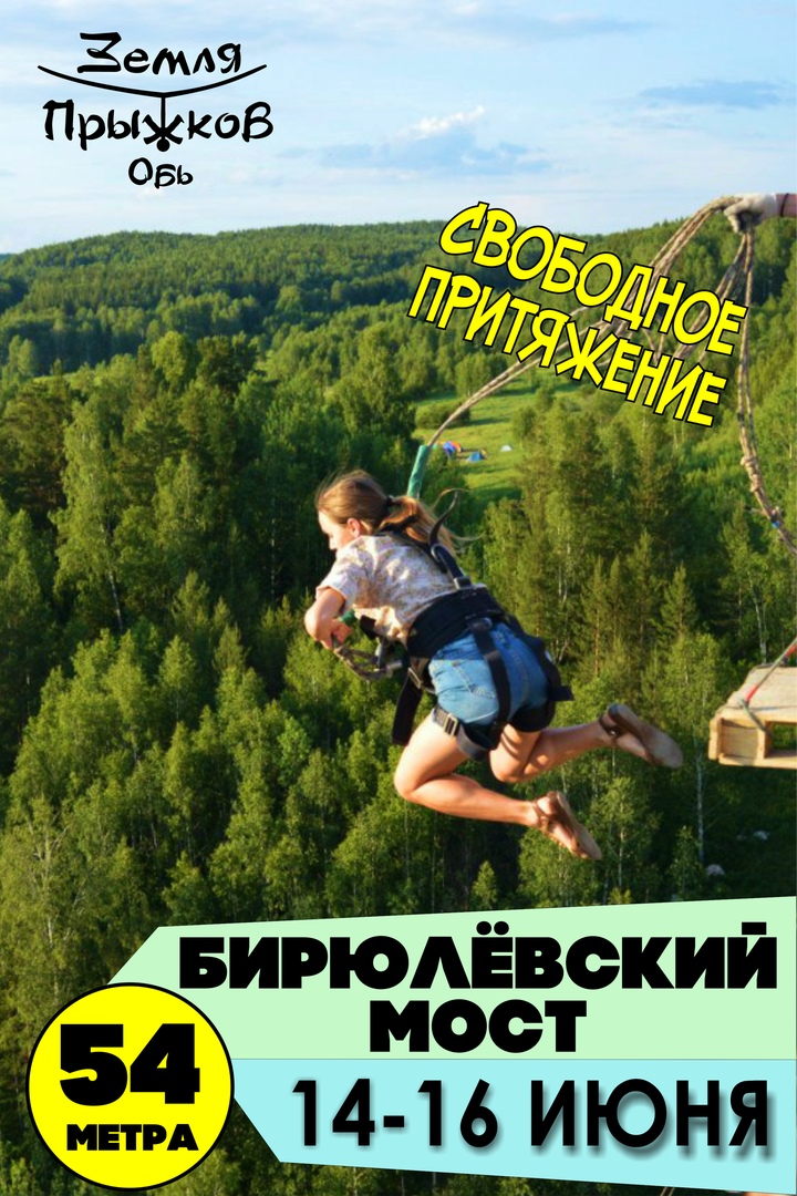 Афиша Новосибирск 15 и 16 ИЮНЯ БИРЮЛЕВСКИЙ МОСТ