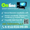 Компьютерный салон Online