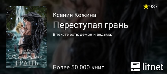 КСЕНИЯ КОЖИНА ПЕРЕСТУПАЯ ГРАНЬ СКАЧАТЬ БЕСПЛАТНО КСЕНИЯ КОЖИНА ПЕРЕСТУПАЯ ГРАНЬ СКАЧАТЬ БЕСПЛАТНО