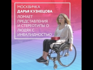 Москвичка Дарья Кузнецова о жизни без границ