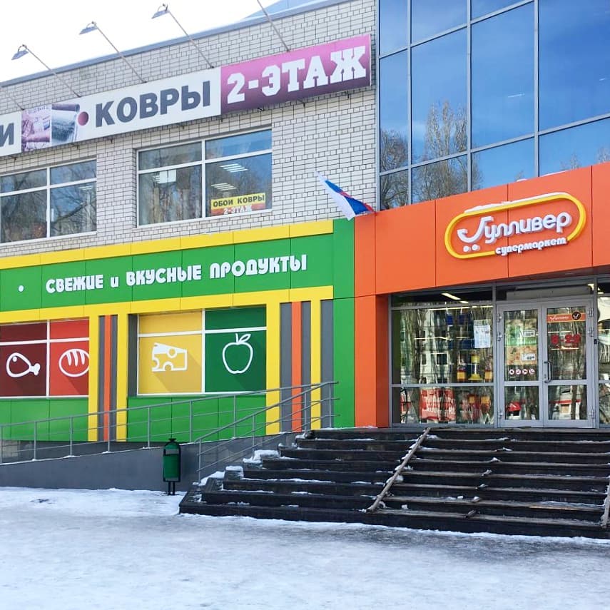 Магазины 5 В Балаково