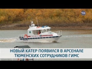 Новый катер