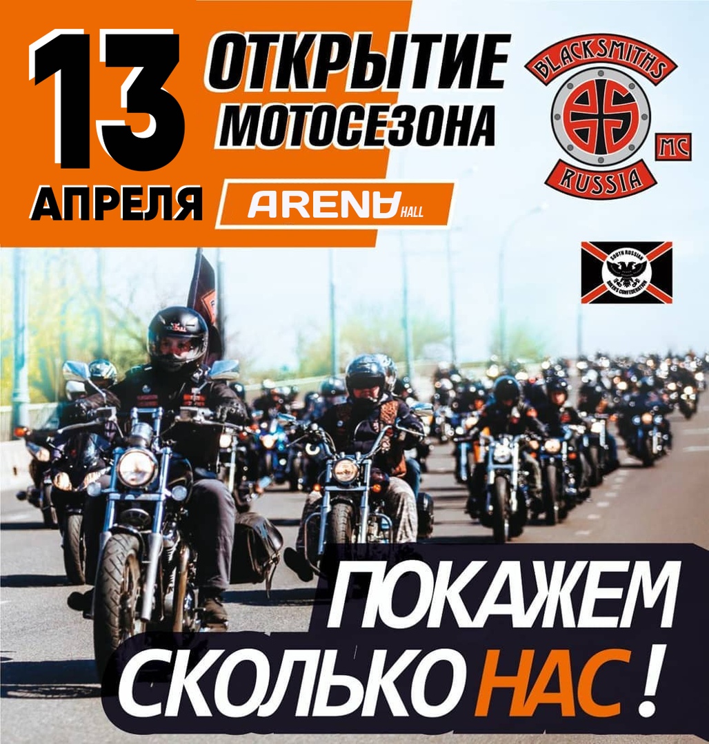 Афиша Краснодар ОТКРЫТИЕ МОТО-СЕЗОНА / 13 апреля / ARENA HALL