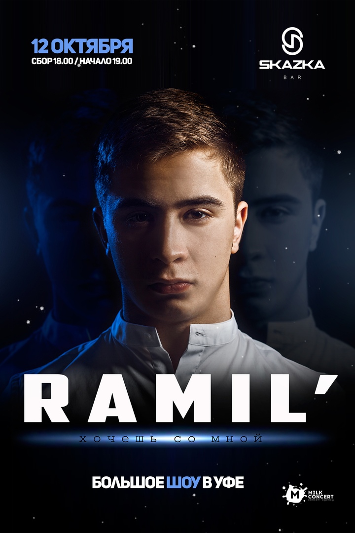 Афиша Уфа Ramil / 12 октября / Уфа