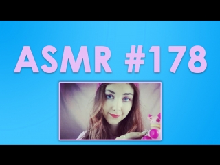 #178 ASMR ( АСМР ): VisualSounds1 - звуки разных предметов, без разговоров.