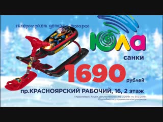 Прочный и красивый снегокат за 1690 руб. Щедрый декабрь в Юле!