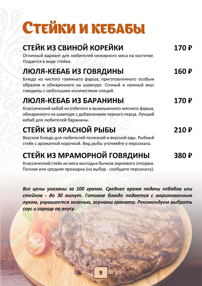 Кафе огни востока уфа проспект октября 91
