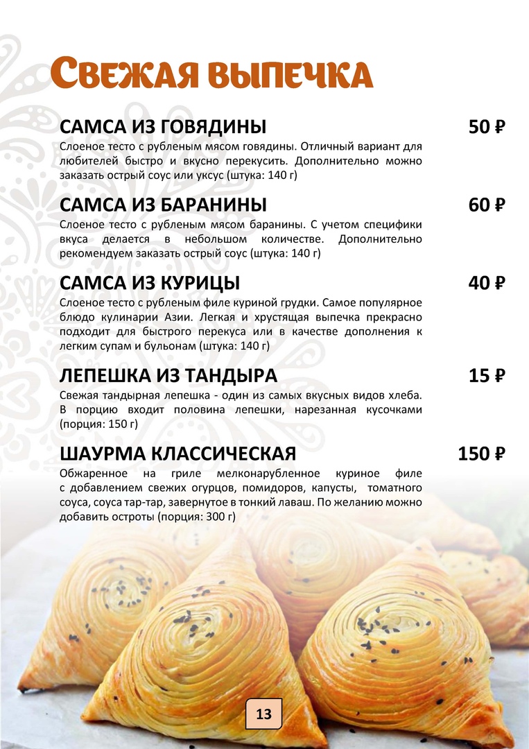 Кафе огни востока уфа проспект октября 91