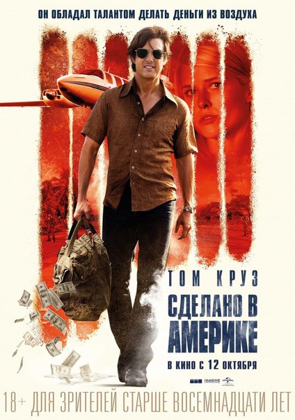 Сделано в Америке (2017) 