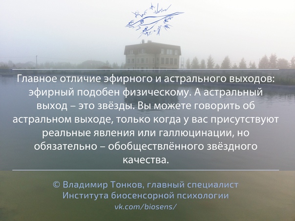 ПРО ЭФИРНЫЕ И АСТРАЛЬНЫЕ ВЫХОДЫ 