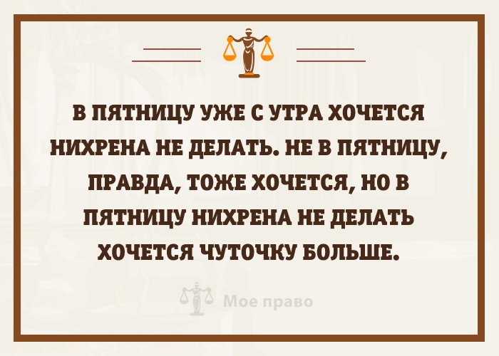 Февраля, уже пятница картинки
