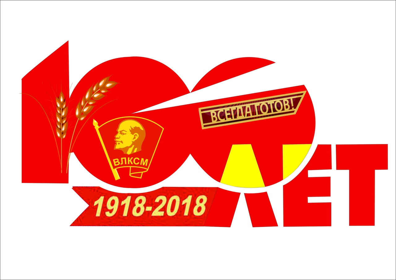 Днем свадьбы, картинки влксм 100 лет