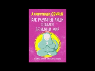 Новая книга А. Свияша
