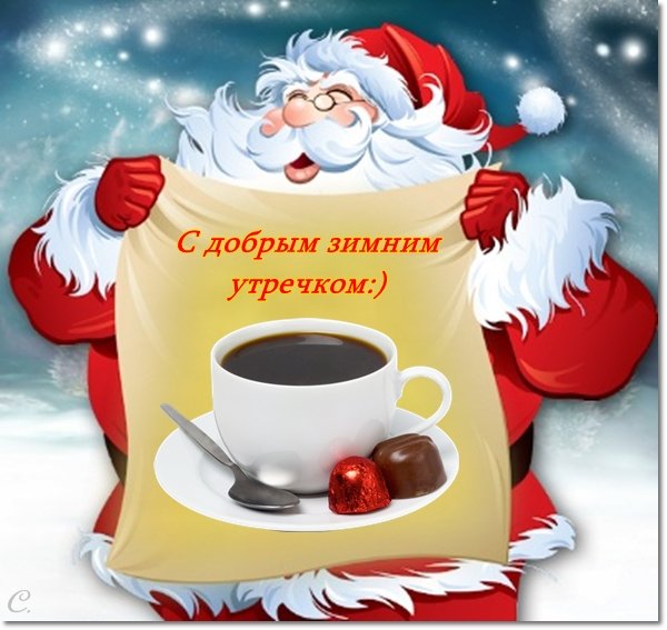 Картинки приколы, прикольные зимние картинки с добрым утром анимация