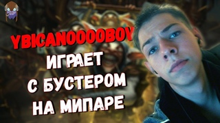 ybicanoooobov и БУСТЕР НА МИПО! Лучшее с ybicanoooobov #63
