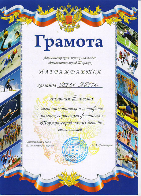 Торжок – город наших детей Торжок – город наших детей