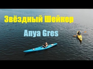 Аня Гресь показала поклонникам своё умение плавать на байдарках.