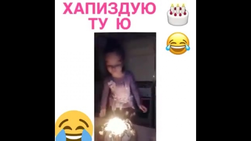 Хепи_здую_тую😂😂😂.mp4