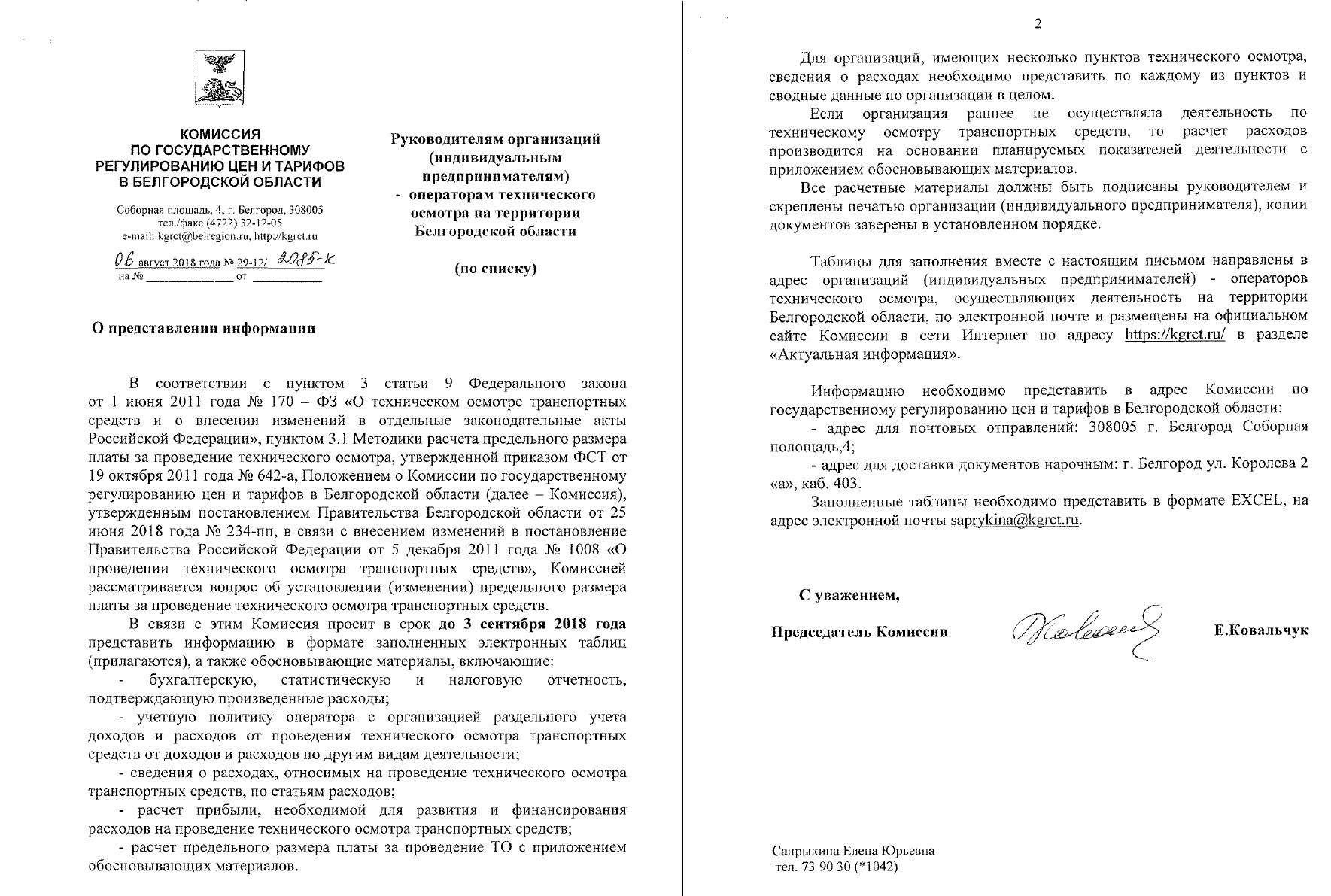 Предельный размер платы за проведение техосмотра