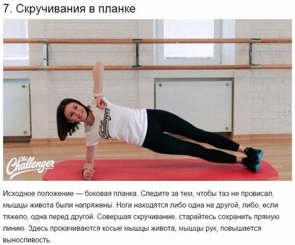 10 способов сделать планку Эти упражнения для тех, кто вечно занят и готов заниматься своим телом каждый день не больше 10-20 минут. Планка хорошо тренирует пресс, а также задействует мышцы